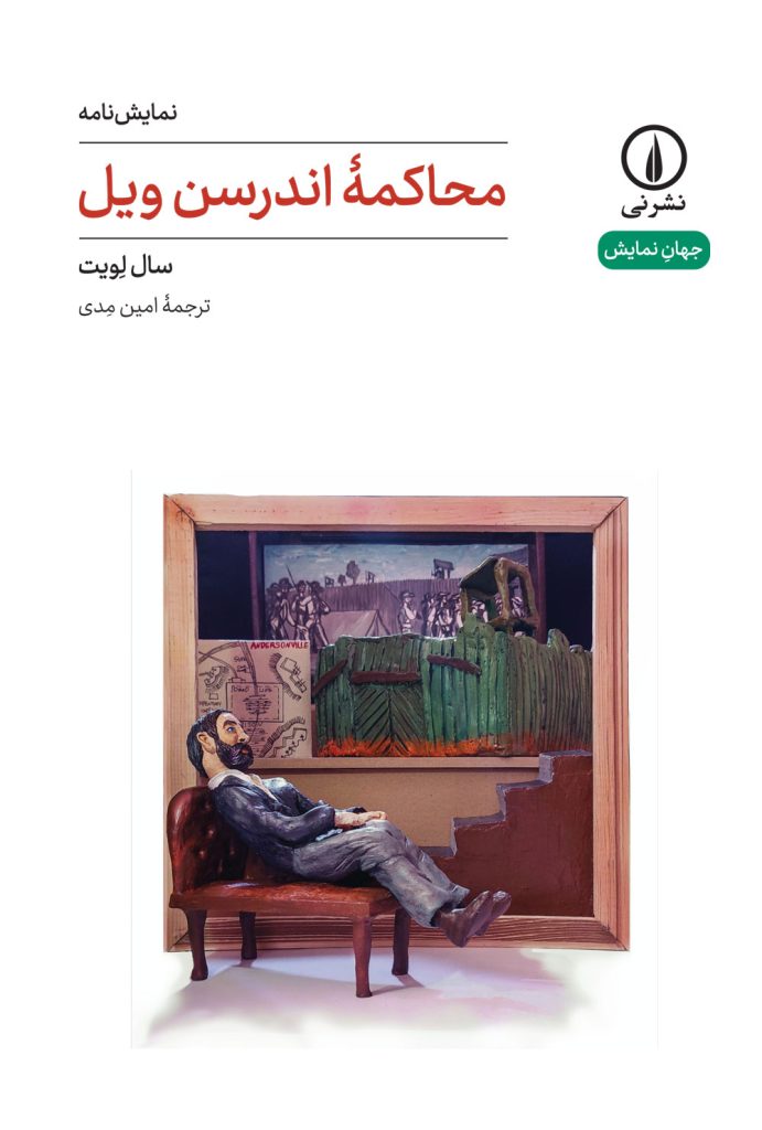 پایانه - محاکمه اندرسن ویل (۵۷)