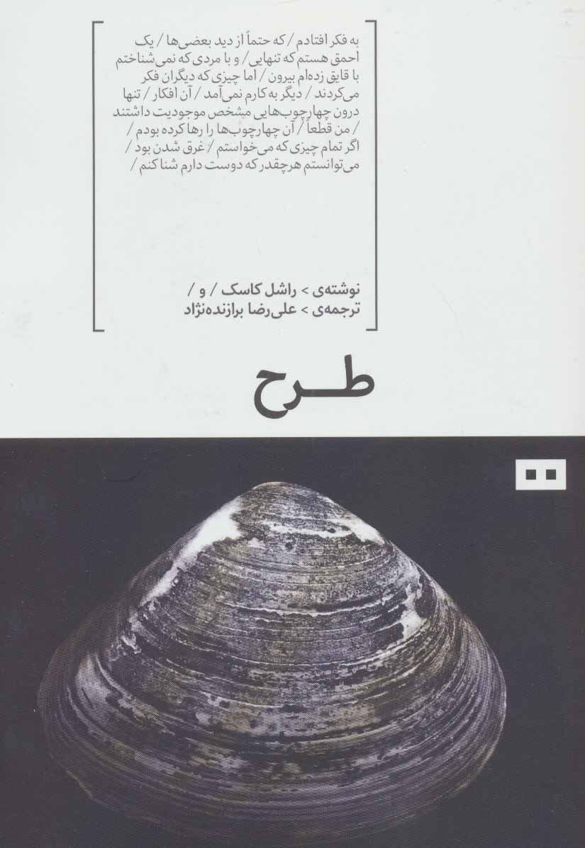 پایانه - طرح