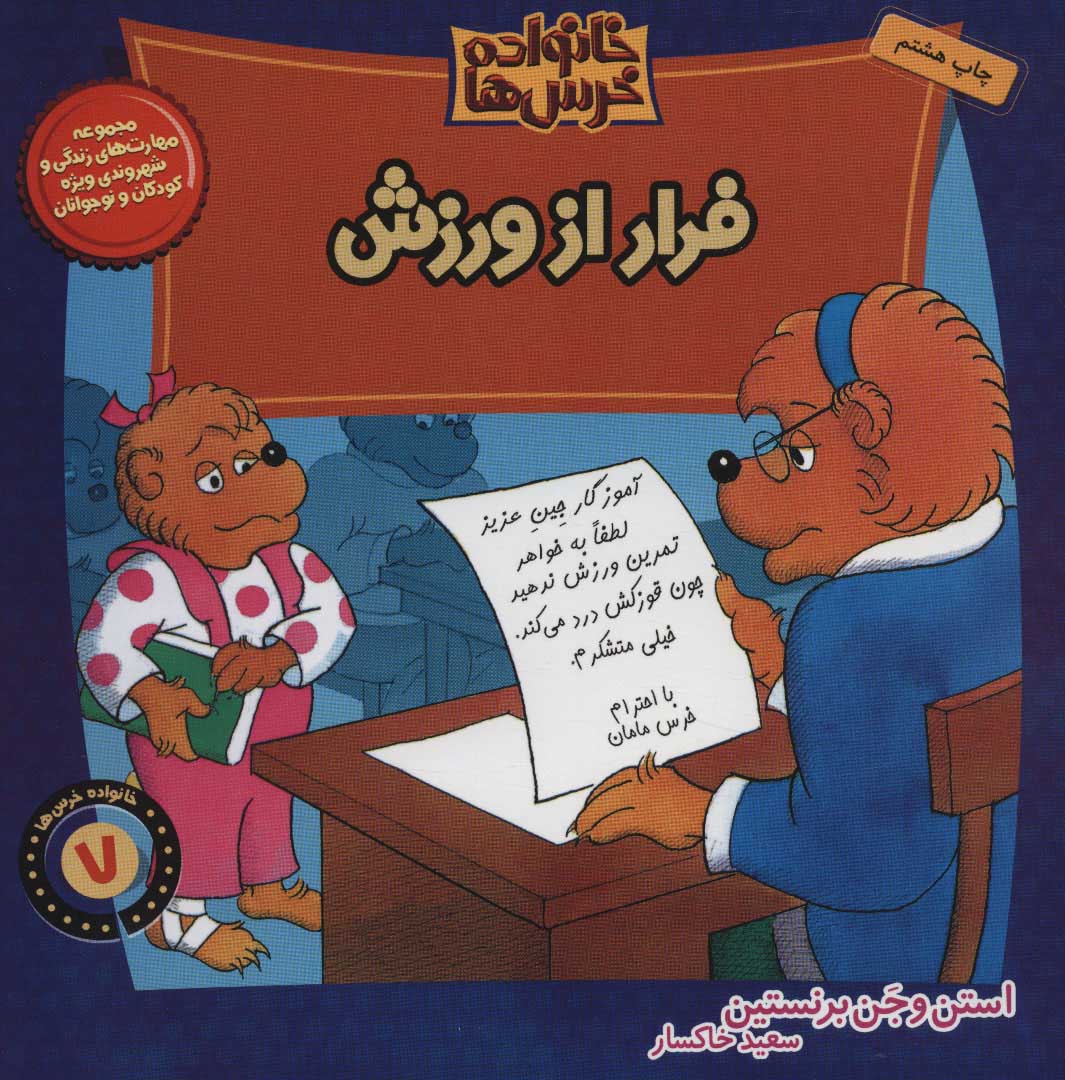 پایانه - خانواده خرس ها 7