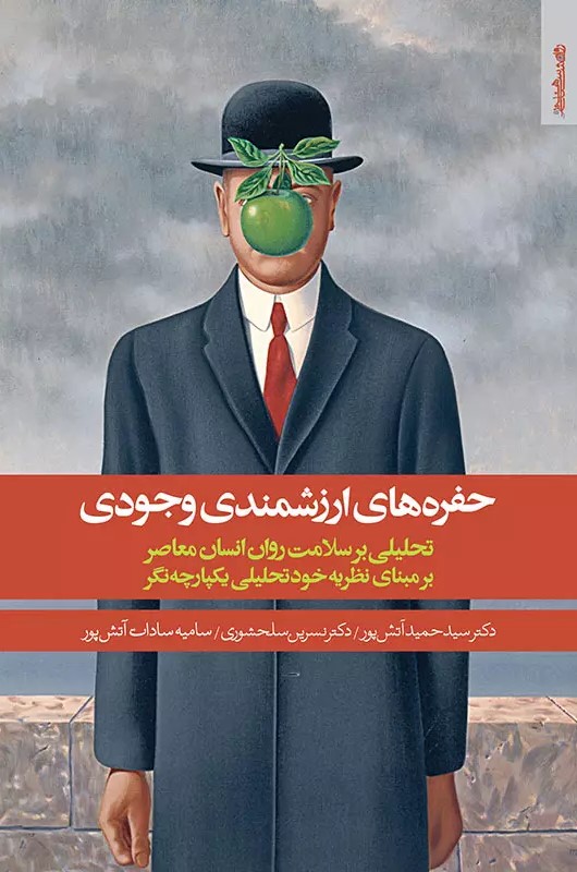 پایانه - حفره های ارزشمندی وجودی