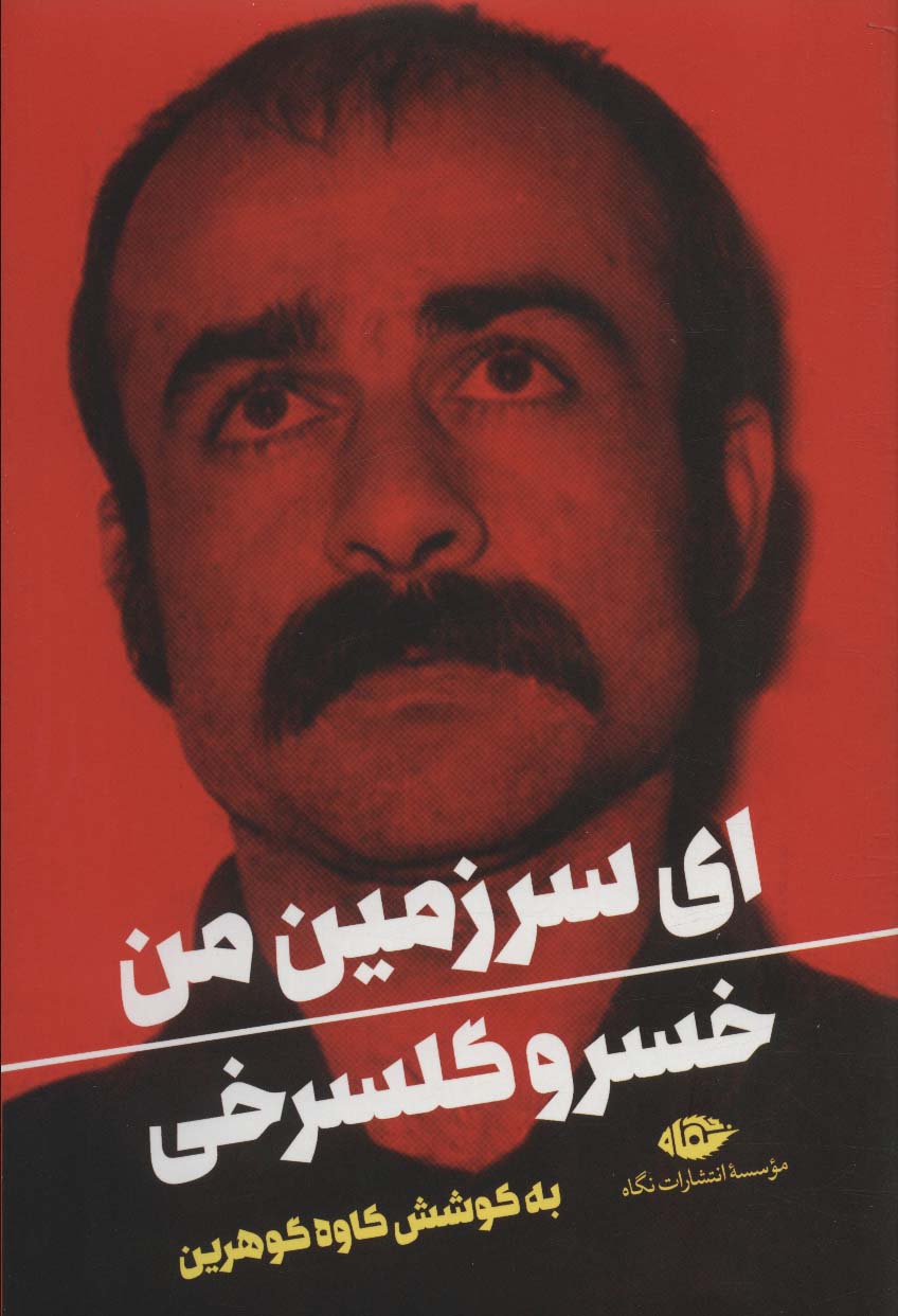 پایانه - ای سرزمین من