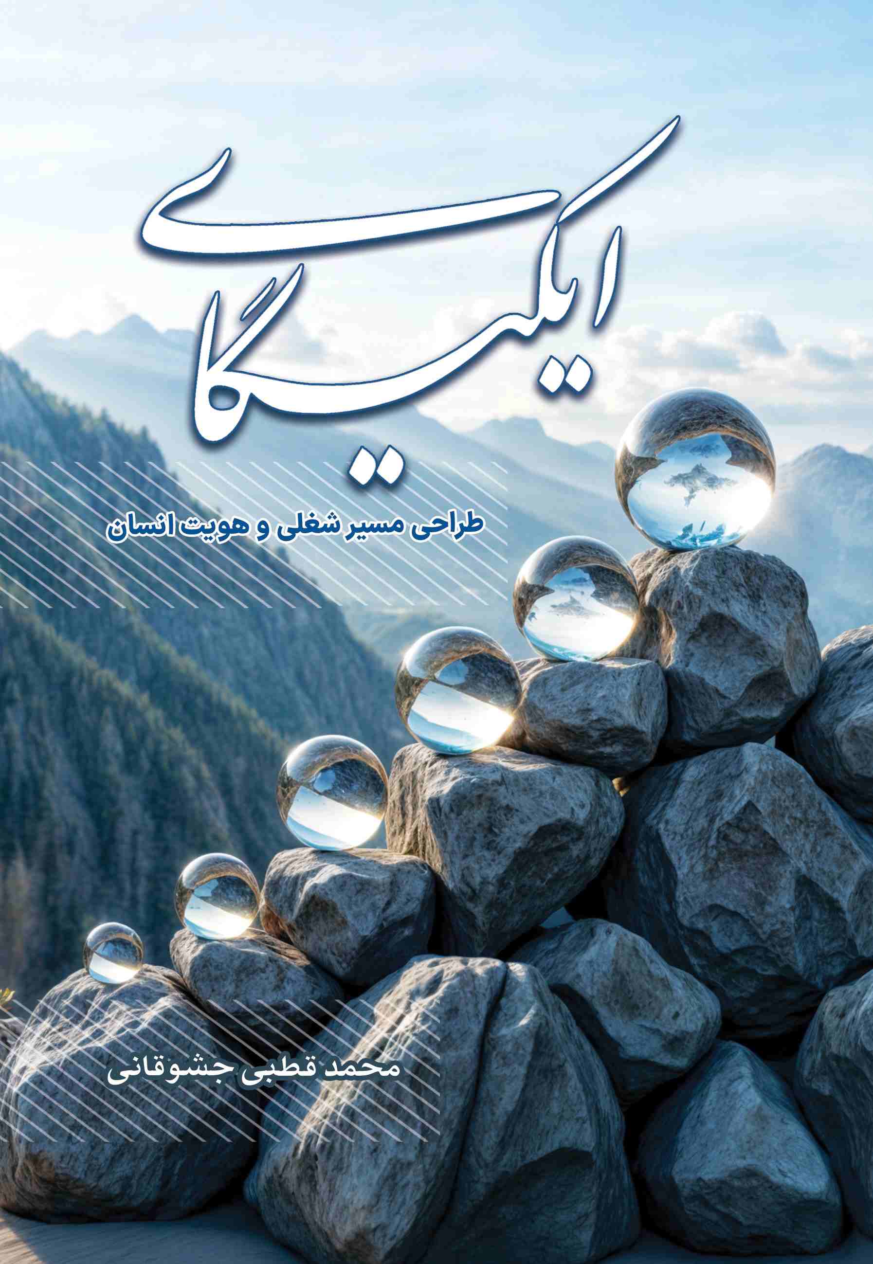 پایانه - ایکیگای