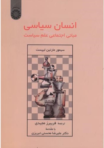 پایانه - انسان سیاسی