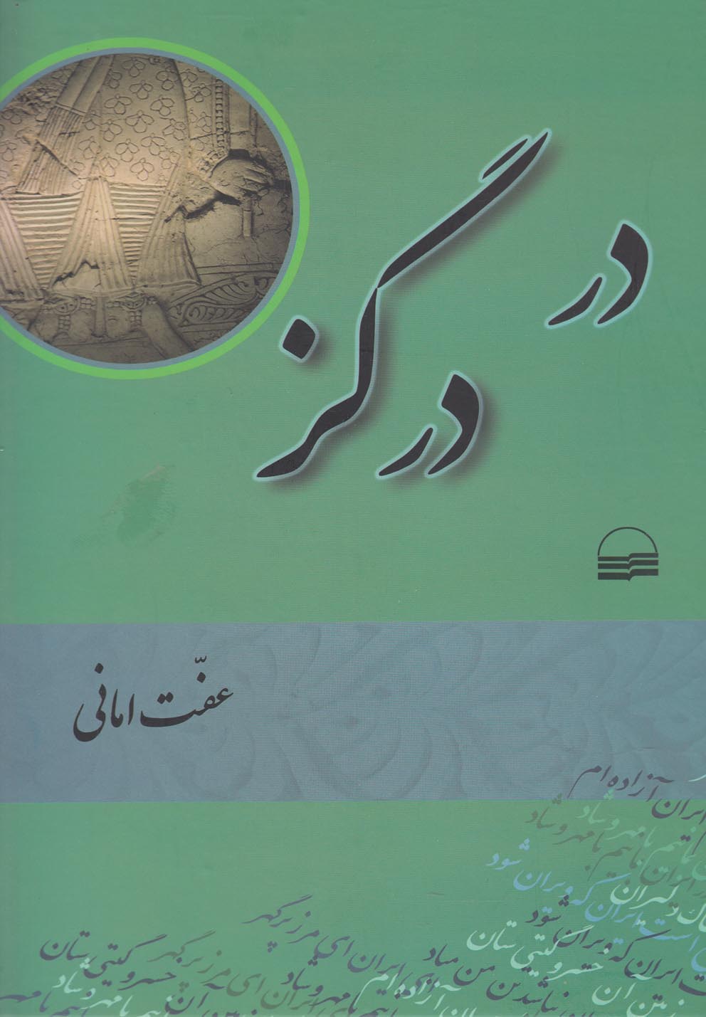 پایانه - در درگز