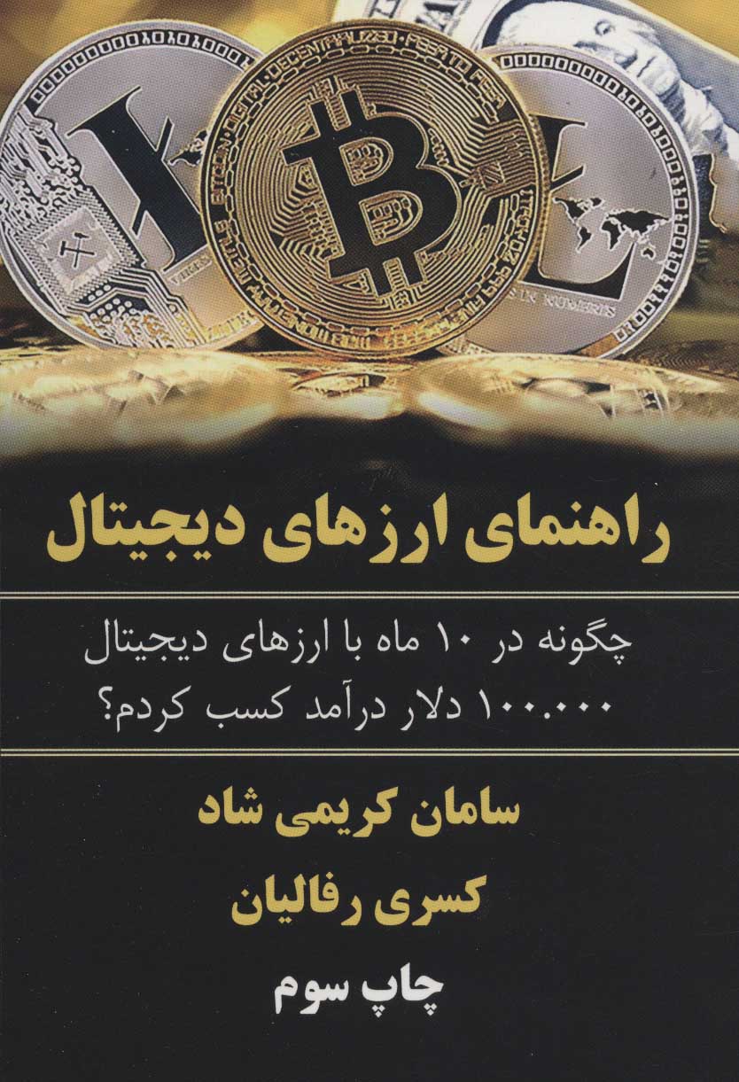 پایانه - راهنمای ارزهای دیجیتال