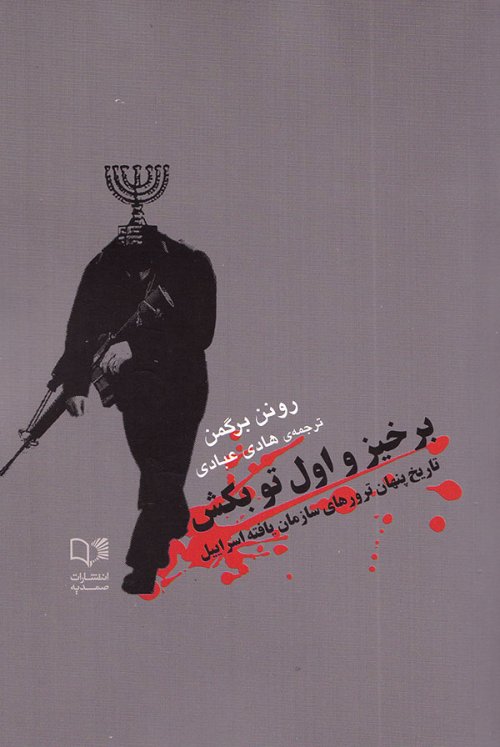 پایانه - برخیز و اول تو بکش