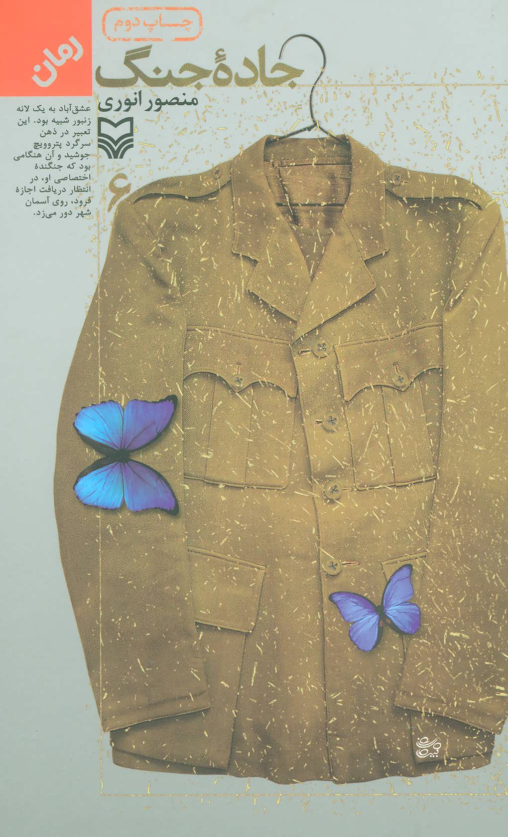 پایانه - جاده جنگ 6