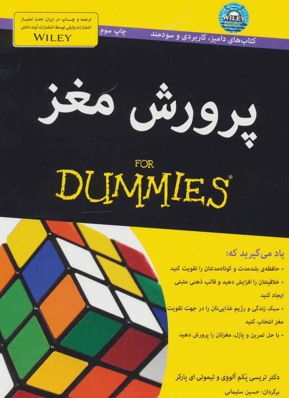 پایانه - پرورش مغز