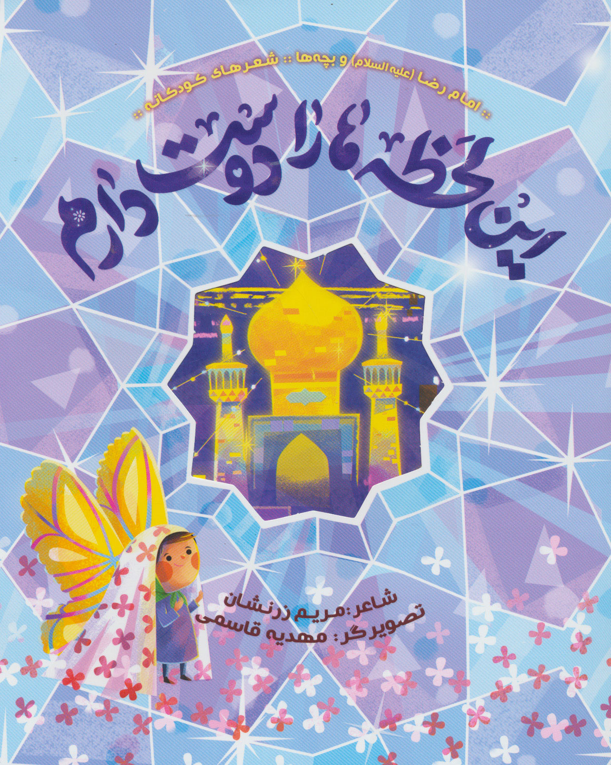 پایانه - این لحظه ها را دوست دارم