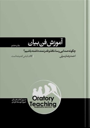 پایانه - آموزش فن بیان