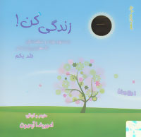 پایانه - زندگی کن! (خشتی)