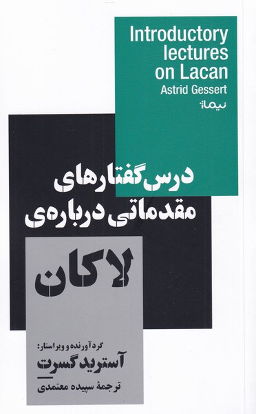 پایانه - درس گفتار های مقدماتی درباره ی لاکان