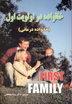 پایانه - خانواده در اولویت اول