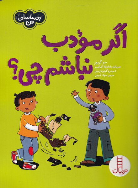 پایانه - اگر مودب نباشم چی؟