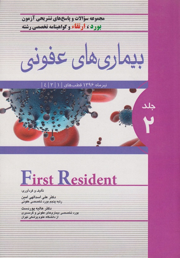 پایانه - بیماری های عفونی