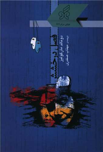 پایانه - فصل درخشش