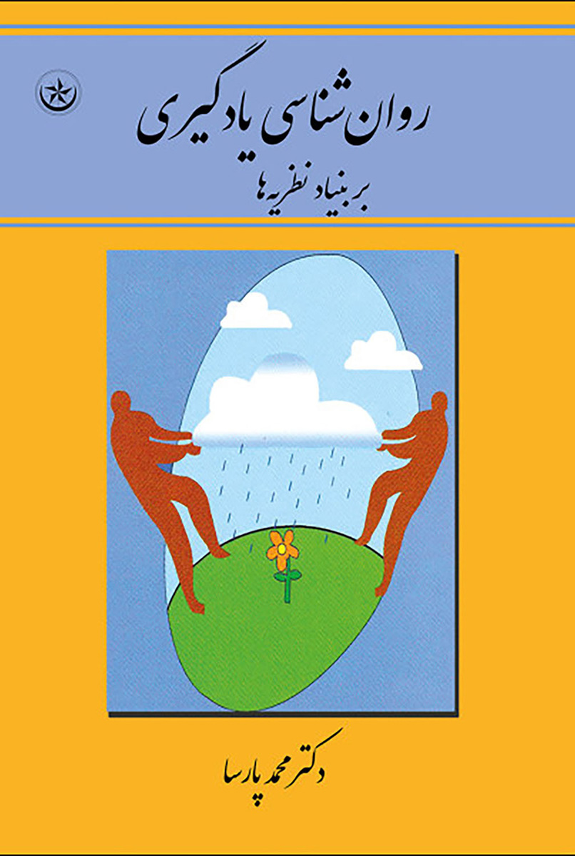 پایانه - روان شناسی یادگیری