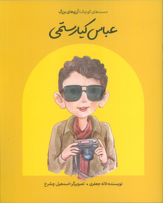 پایانه - عباس کیارستمی (شومیز)