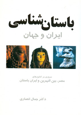 پایانه - باستان شناسی ایران و جهان