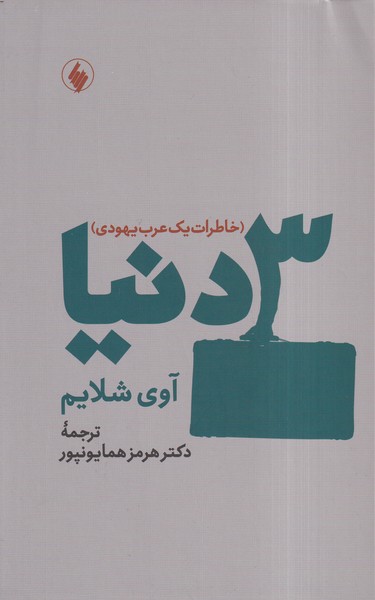 پایانه - 3 دنیا