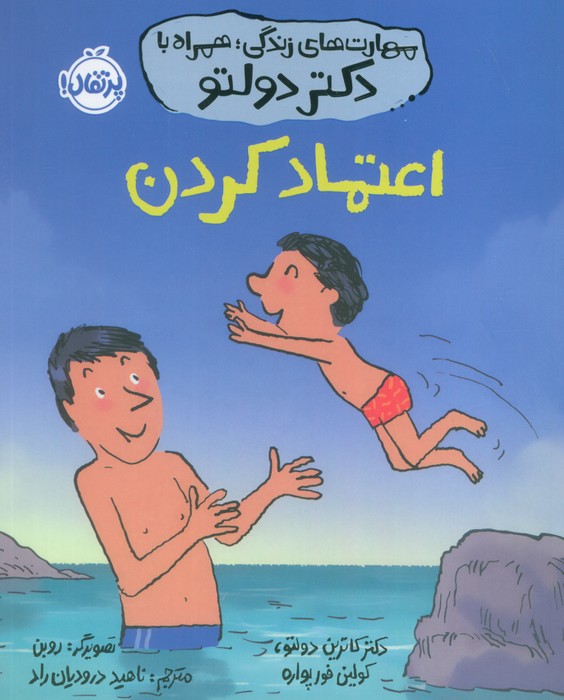 پایانه - اعتماد کردن