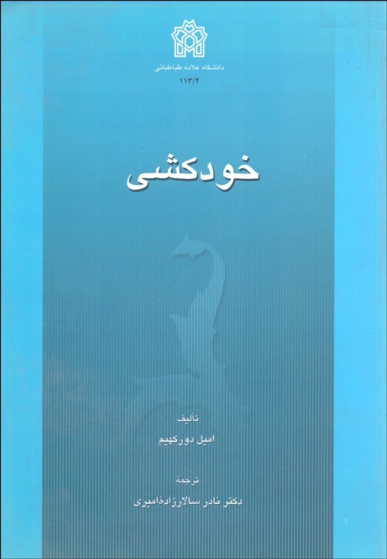 پایانه - خودکشی