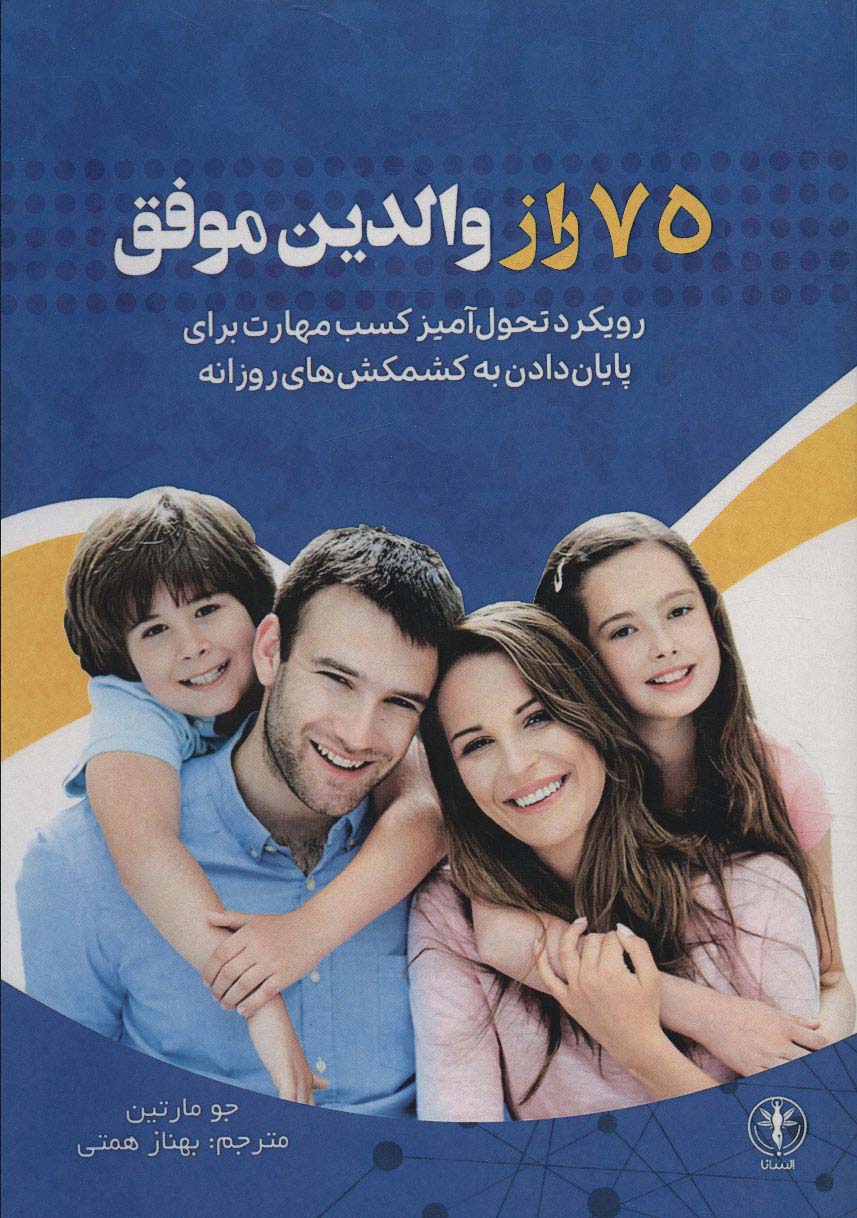 پایانه - 75 راز والدین موفق