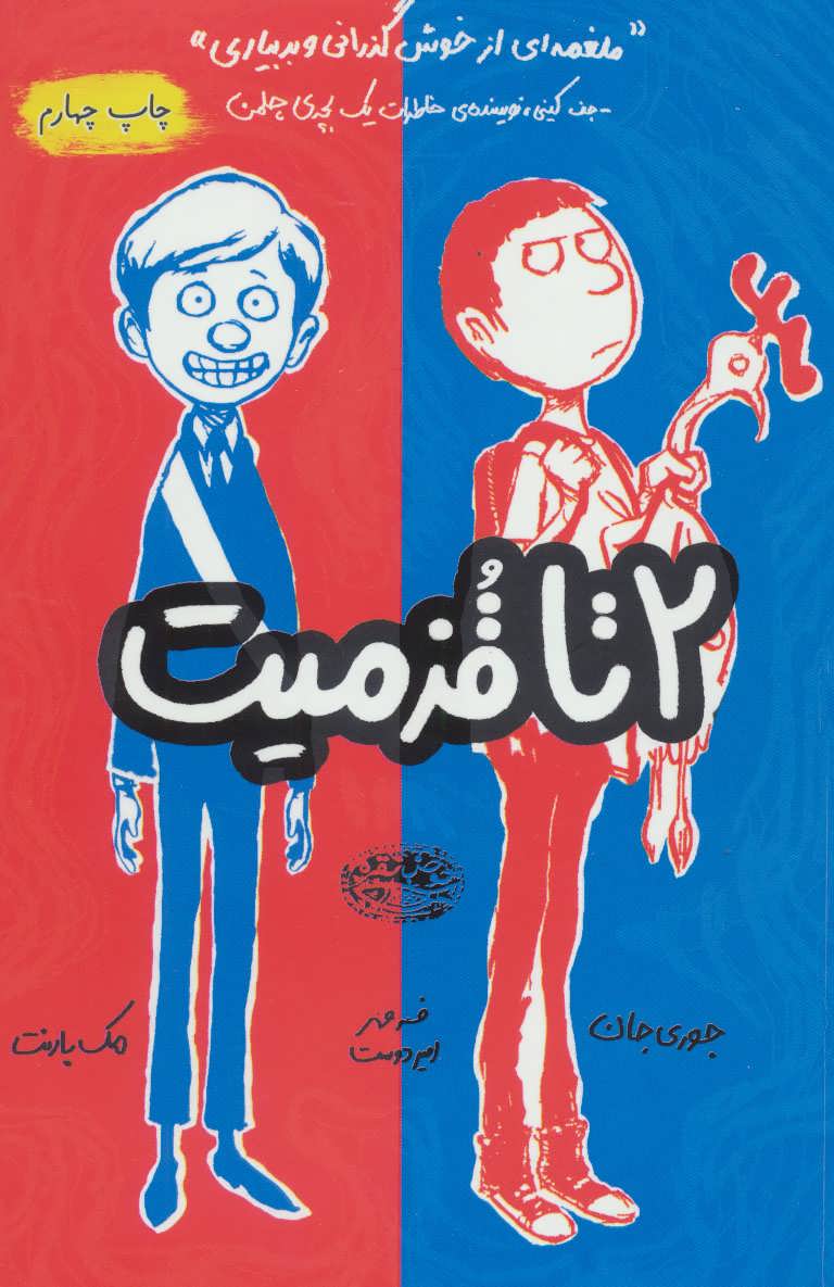 پایانه - 2 تا قزمیت 1