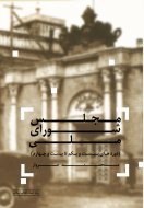 پایانه - مجلس شورای ملی