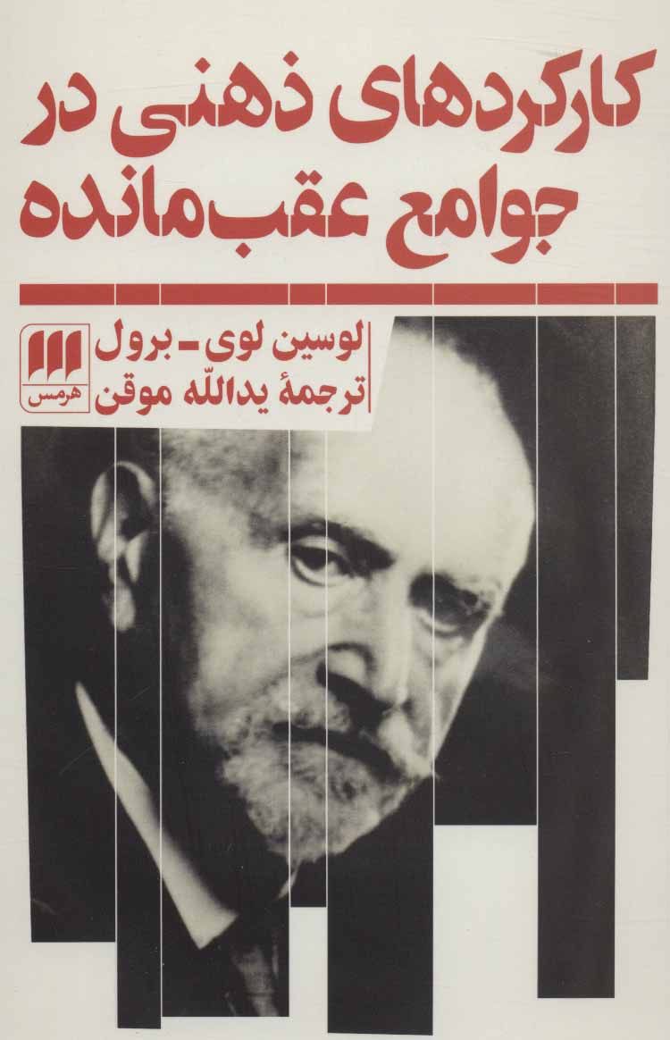 پایانه - کارکردهای ذهنی در جوامع عقب مانده