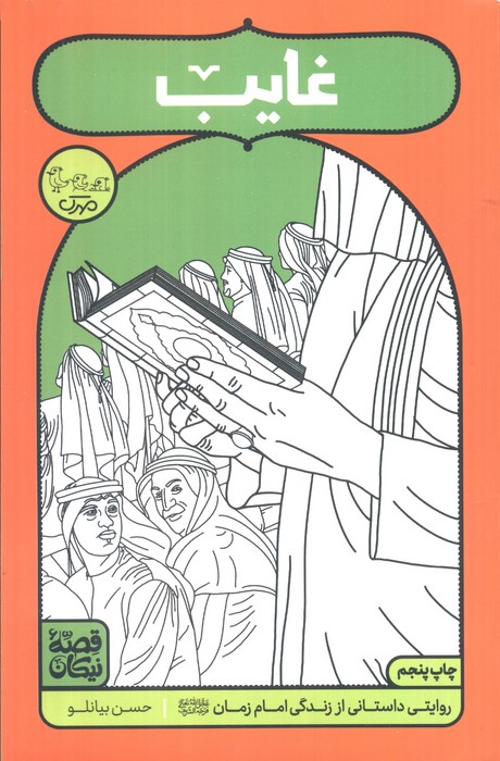 پایانه - غایب