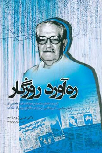 پایانه - ره آورد روزگار