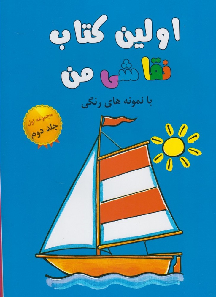 پایانه - اولین نقاشی من 2