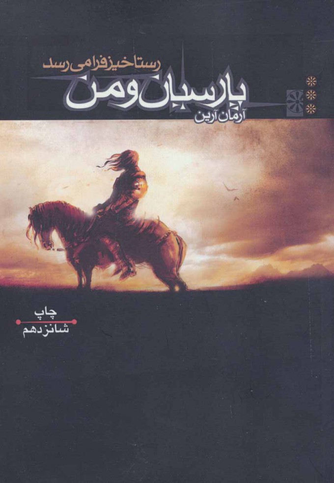 پایانه - رستاخیز فرا می رسد