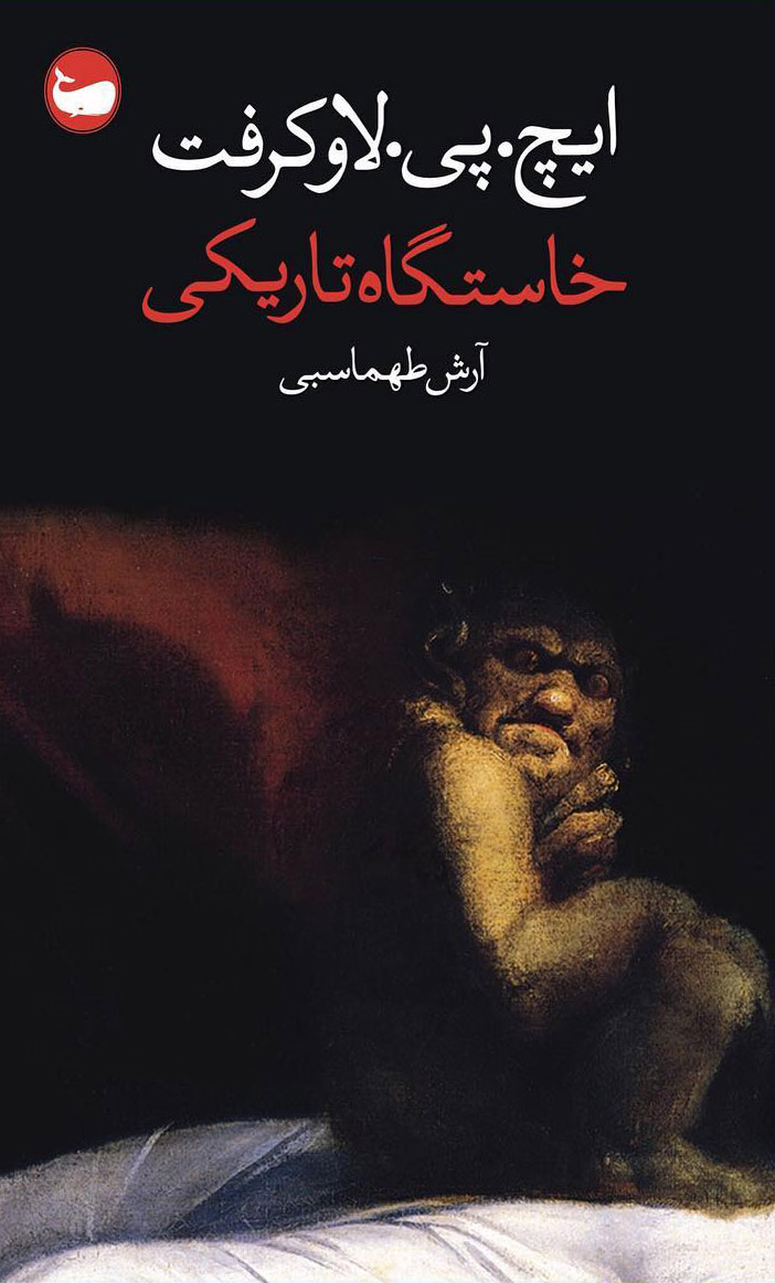 پایانه - خاستگاه تاریکی