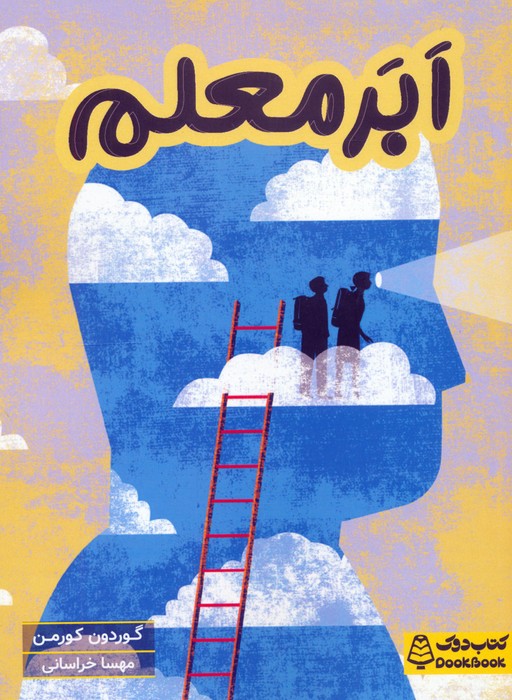 پایانه - ابر معلم