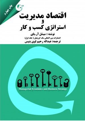 پایانه - اقتصاد مدیریت و استراتژی کسب و کار