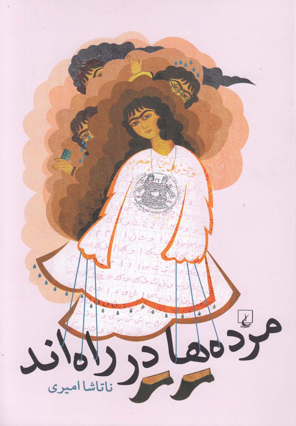 پایانه - مرده ها در راه اند