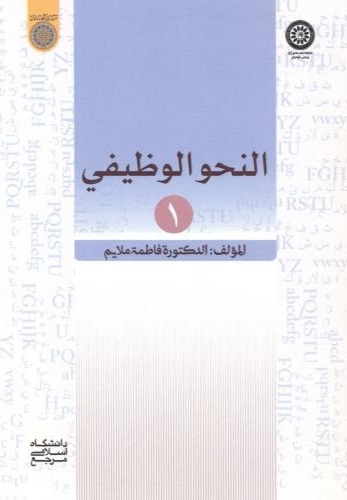 پایانه - النحو الوظیفی 1