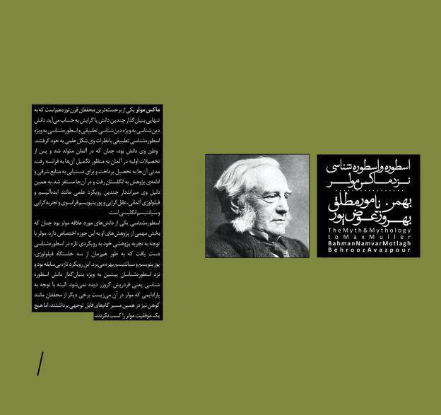 پایانه - اسطوره و اسطوره شناسی نزد ماکس مولر