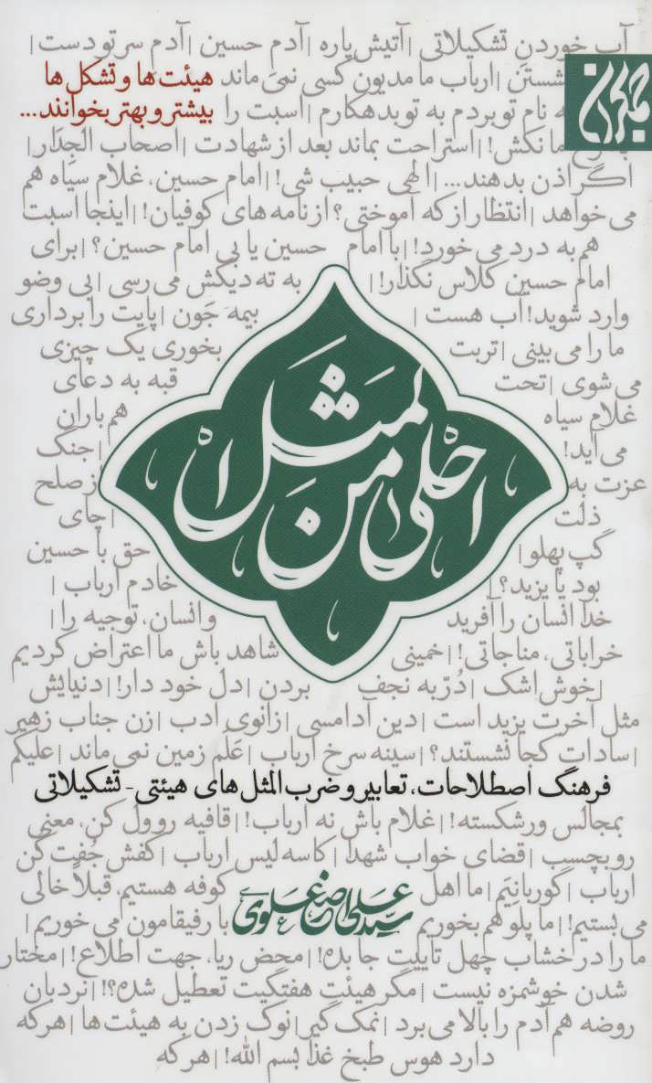 پایانه - احلی من المثل