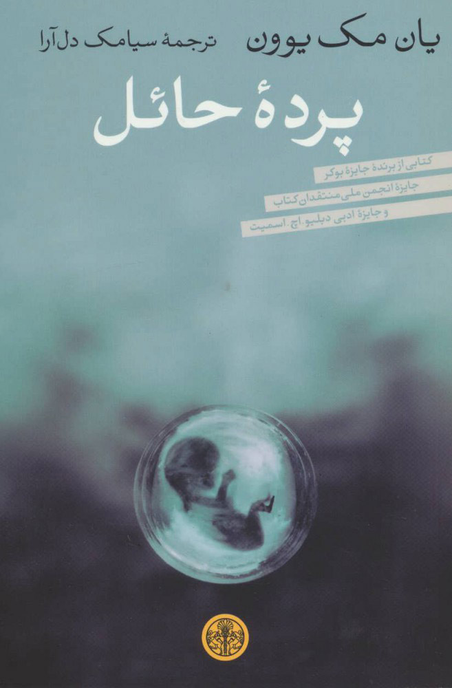 پایانه - پرده حائل