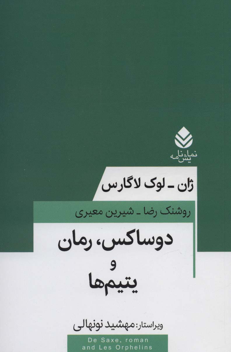 پایانه - دوساکس، رمان و یتیم ها