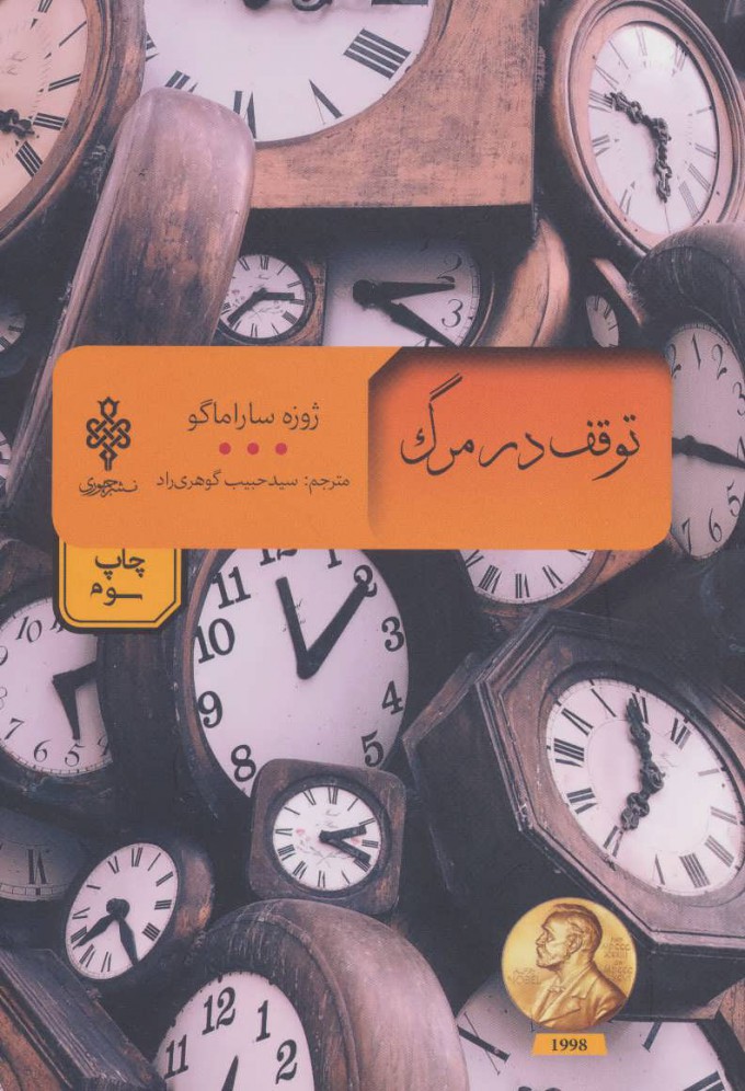 پایانه - توقف در مرگ