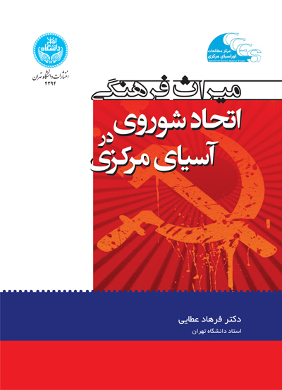 پایانه - میراث فرهنگی اتحاد شوروی در آسیای مرکزی