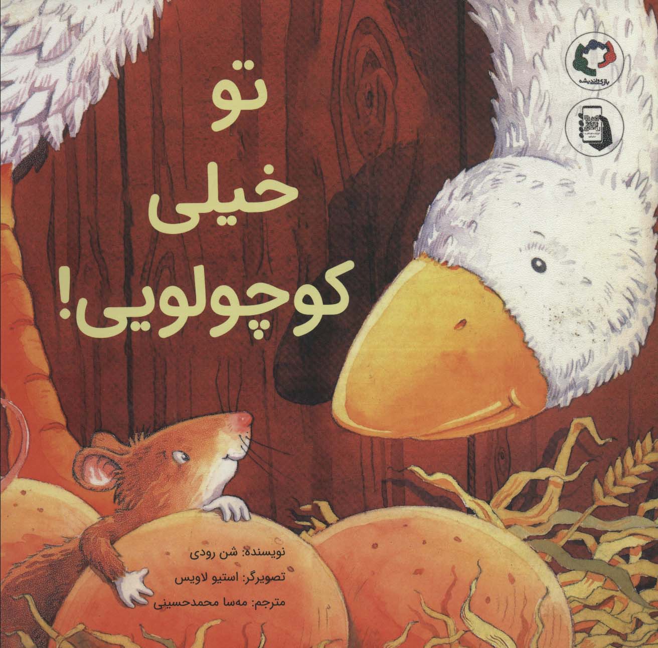 پایانه - تو خیلی کوچولویی!