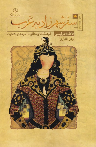 پایانه - سفر شهرزاد به غرب