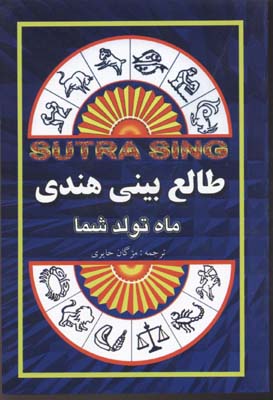 پایانه - طالع بینی هندی
