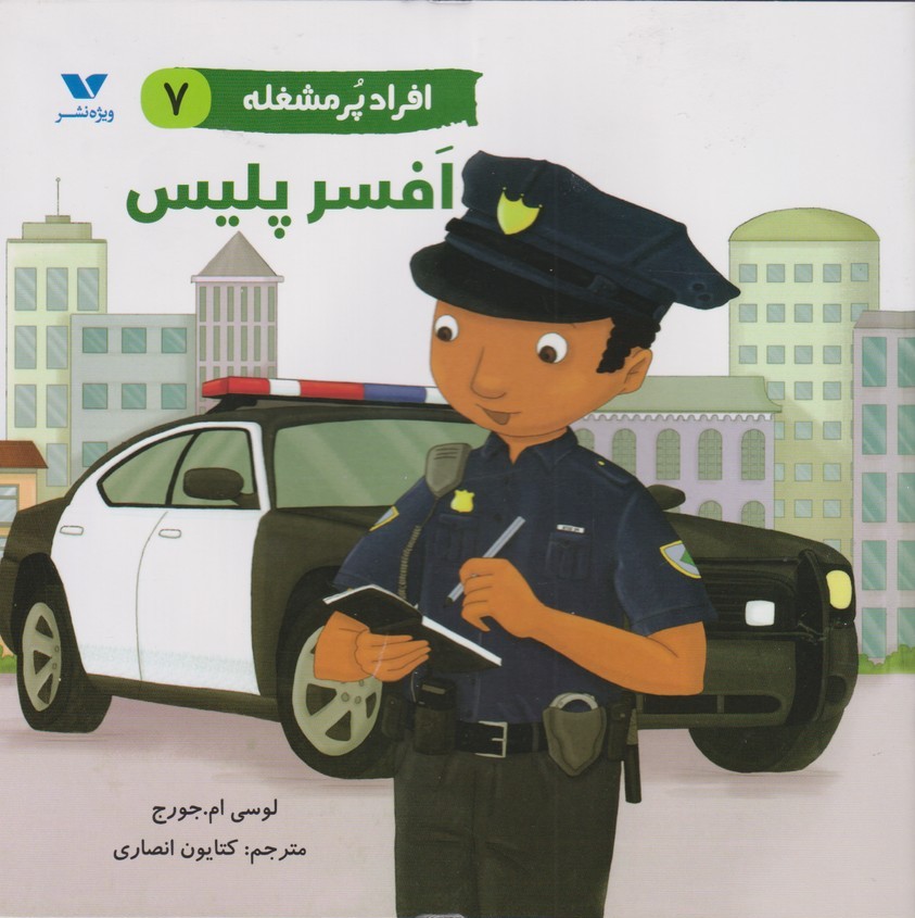 پایانه - افراد پر مشغله (7)