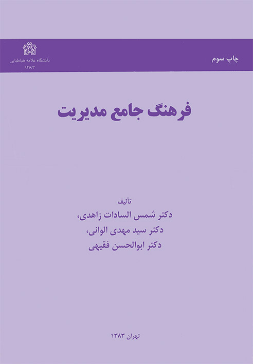 پایانه - فرهنگ جامع مدیریت